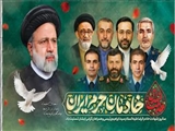 30 اردیبهشت سال روز شهادت سید ابراهیم رئیسی و هیات همراه تسلیت باد.