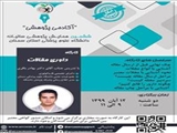 کارگاه داوری مقالات