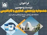 Call for the 23rd Research Festival of Tabriz University of Medical Sciences Published