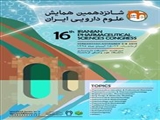   The 16th Iranian Pharmaceutical Science Congress, IPSC