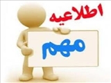 اطلاعیه استفاده ازاینترنت دانشگاه