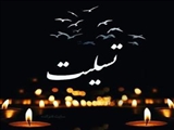 پیام تسلیت