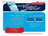 فراخوان ثبت نام هشتمین دوره انتخابات شورای صنفی دانشجویان دانشگاه علوم پزشکی تبریز