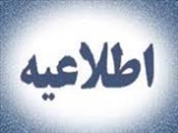 وام تحصیلی و مسکن نیمسال دوم سالتحصیلی 96-1395