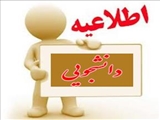 ثبت نام وام تحصیلی نیمسال اول 96-97 