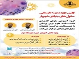  دانشکده علوم نوین پزشکی برای اولین بار برگزار می کند