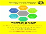 گزارش کارگاه CTD نویسی