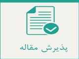 آمادگی پذیرش مقاله در مجله Iranian Journal of Toxicology وابسته به دانشگاه علوم پزشکی اراک