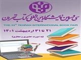 سی‌ و‌ سومین نمایشگاه بین‌المللی کتاب تهران از بیست‌ویکم تا سی‌ و یکم اردیبهشت ماه ۱۴۰۱ برگزار می گردد.