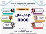 دوشنبه های RDCC برای نودانشجویان  کلیه رشته‌های تحصیلی علاقمند به فعالیت‌های پژوهشی