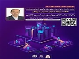  نشست تخصصی" تاملات در ارتباط با هوش مصنوعی در پزشکی"