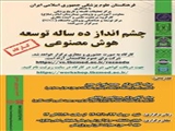 کارگاه: (چشم انداز ده ساله توسعه هوش مصنوعی)