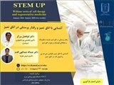 مراسم افتتاحیه سلسله وبینارهای سلول درمانی Stem up