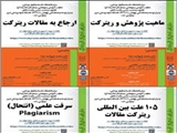 کارگاه های حضوری و مجازی" ریترکت مقالات "