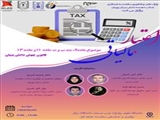 کارگاه تخصصی با عنوان "اعتبار مالیاتی، ماده 11 و 13 قانون جهش دانش بنیان "
