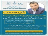 کارگاه دو روزه تحت عنوان: دوره مقدماتی بهره گیری از هوش مصنوعی در پژوهش و مقاله نویسی و سومین کلاب هوش با حضور دکتر محمد همت