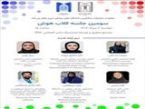 سومین جلسه کلاب هوش