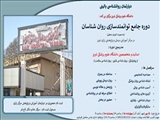 دوره جامع توانمندسازی ویژه روانشناسان و دانشجویان مقطع کارشناسی ارشد و دکتری به صورت تئوری و عملی