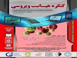 کنگره هپاتیت ویروسی