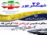 برنامه های هفته گرامیداشت هفته فوریتهای پزشکی استان آذربایجانشرقی