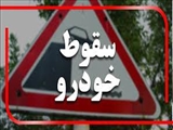 ۲ کشته و ۲ مصدوم بر اثر سقوط نیسان به دره در هوراند