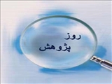 حدیث 