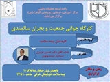 برگزاری کارگاه