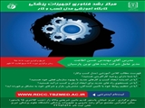 کارگاه یک روزه آشنایی با مدل کسب و کار (BUSINESS MODEL)